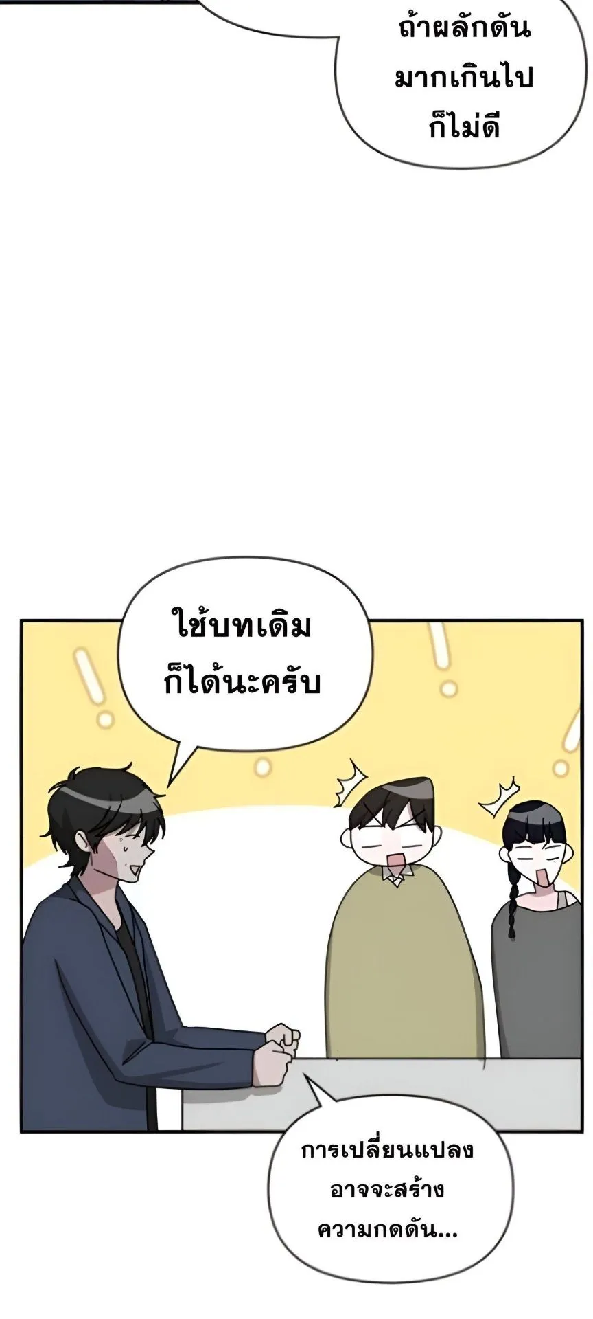 I Was Immediately Mistaken for a Monster Genius Actor ตอนที่ 48 หน้า 35