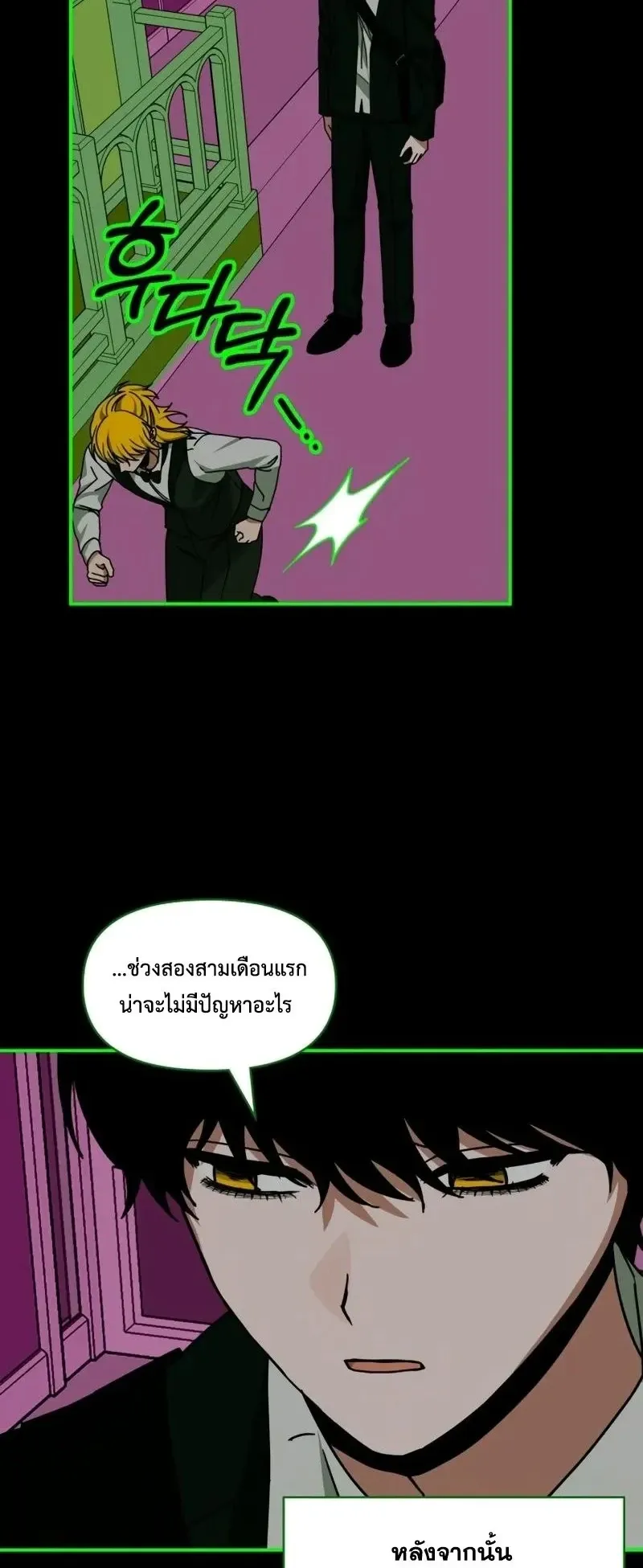 I Was Immediately Mistaken for a Monster Genius Actor ตอนที่ 93 หน้า 16