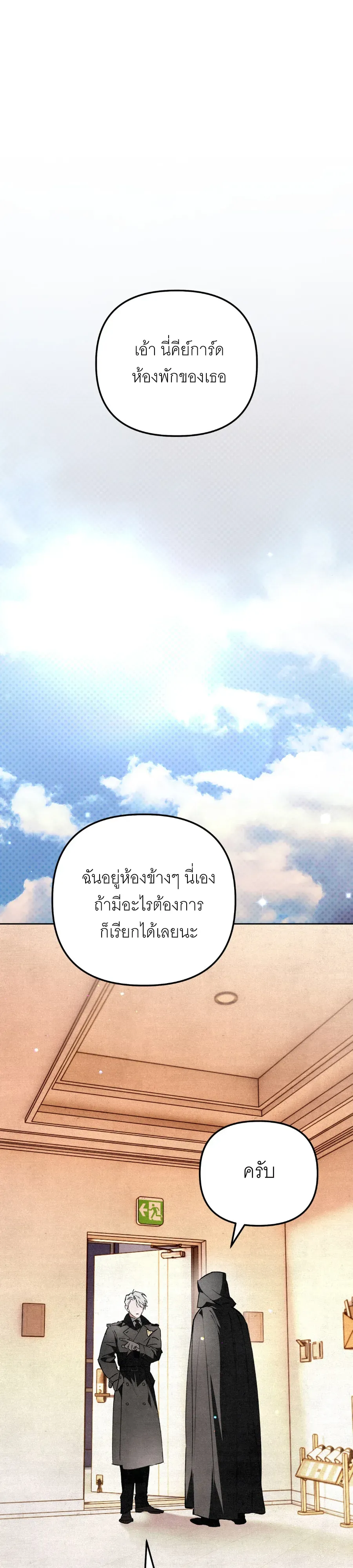 The Painter Who Draws Dungeons ตอนที่ 14 หน้า 9