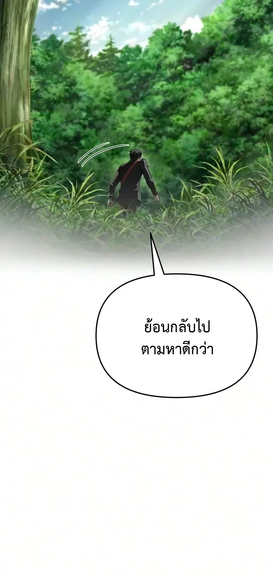The Seventh Prince Wants to Bail ตอนที่ 5 หน้า 62