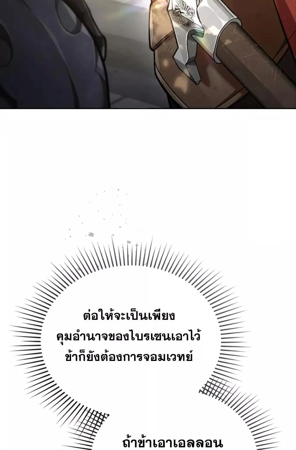 Reborn as the Enemy Prince ตอนที่ 5 หน้า 16