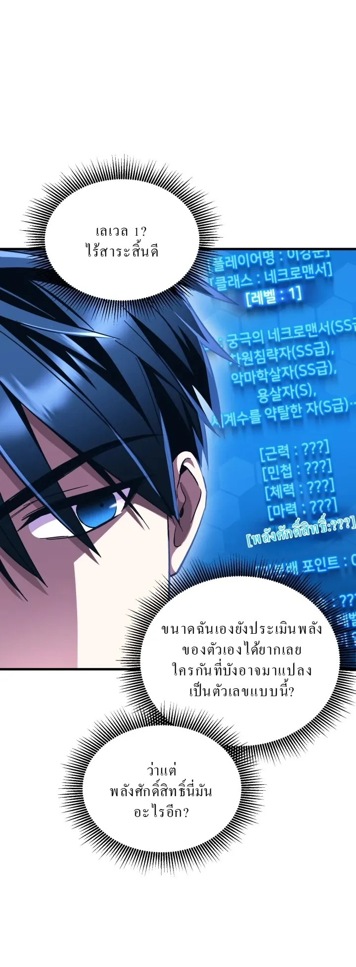 Even the Almighty Is a First-Time Dad ตอนที่ 4 หน้า 52