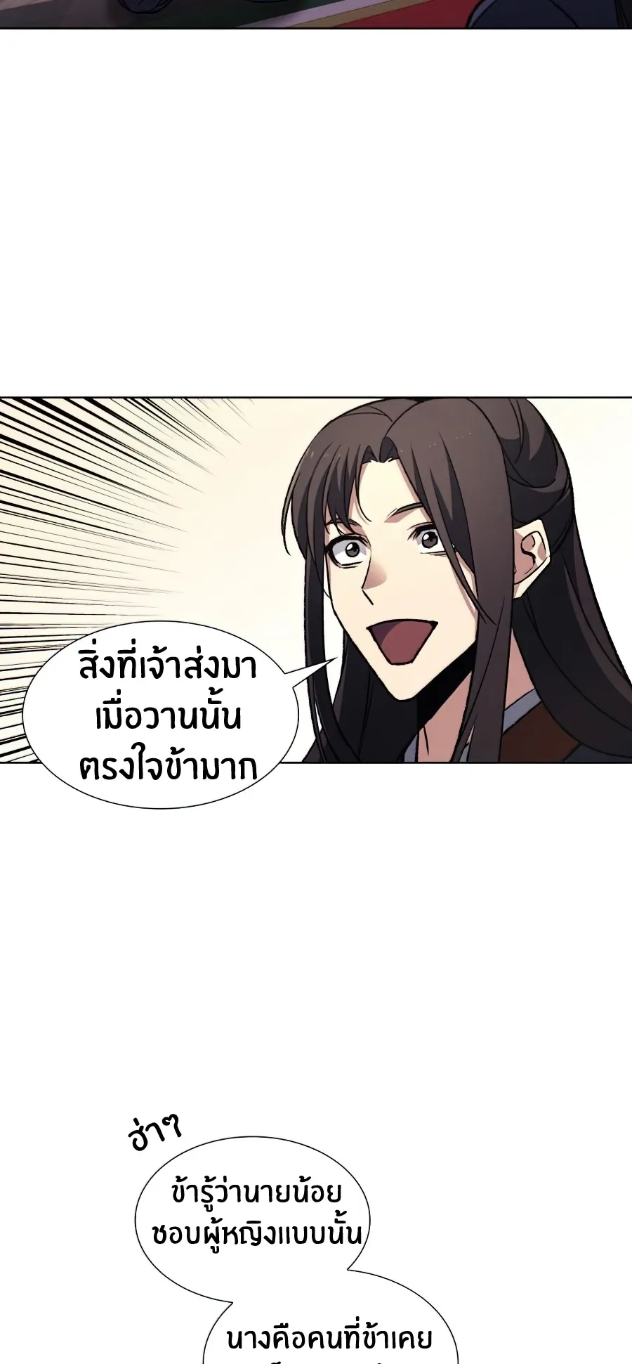 I Reincarnated As The Crazed Heir ตอนที่ 13 หน้า 5