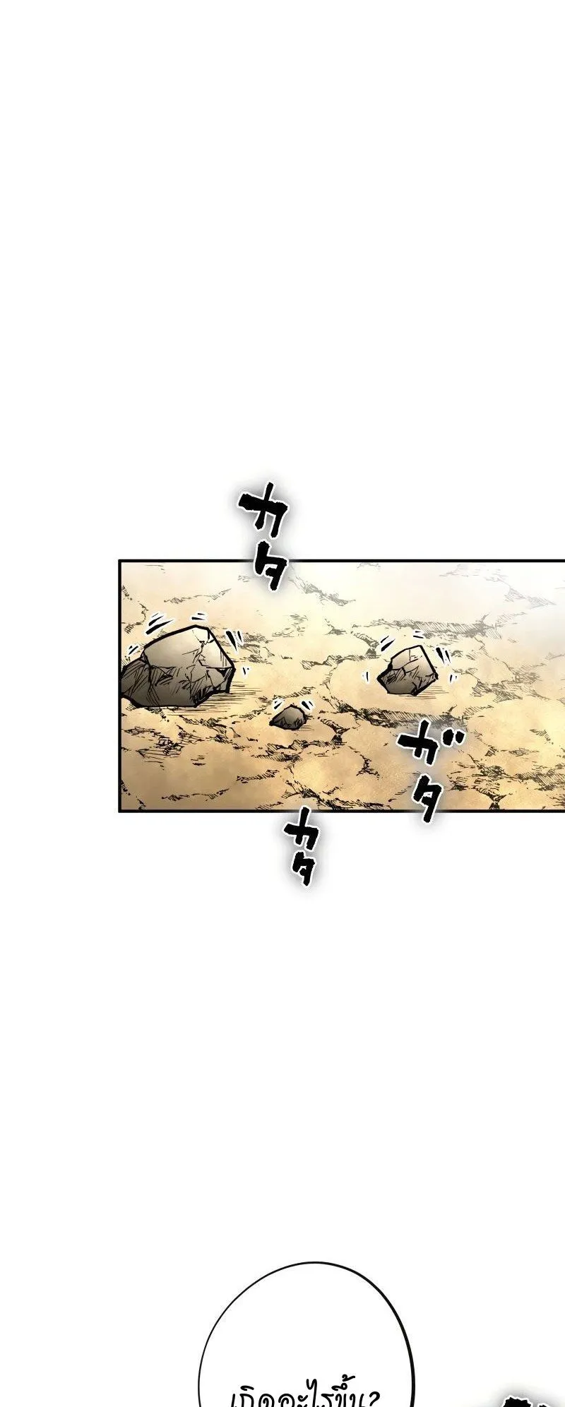 Ninja Reincarnation Fuuma Kotarou’s Quest to Reclaim His Humanity ตอนที่ 23 หน้า 65
