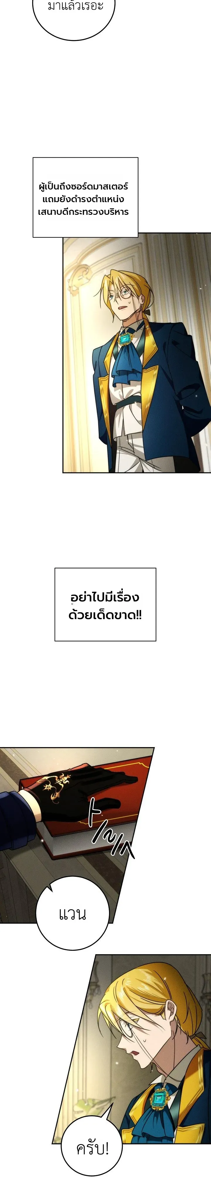 The Genius Professor Wants An Easy Life ตอนที่ 1 หน้า 37
