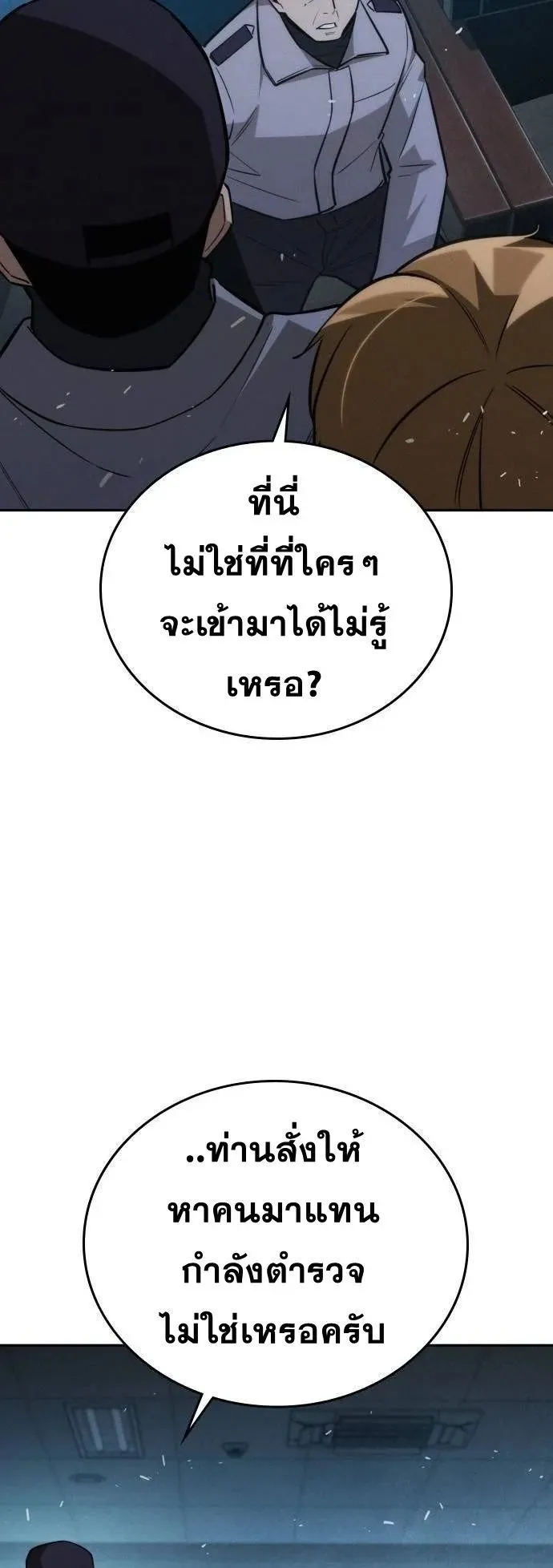 The Regressor Only Protects Me ตอนที่ 17 หน้า 71