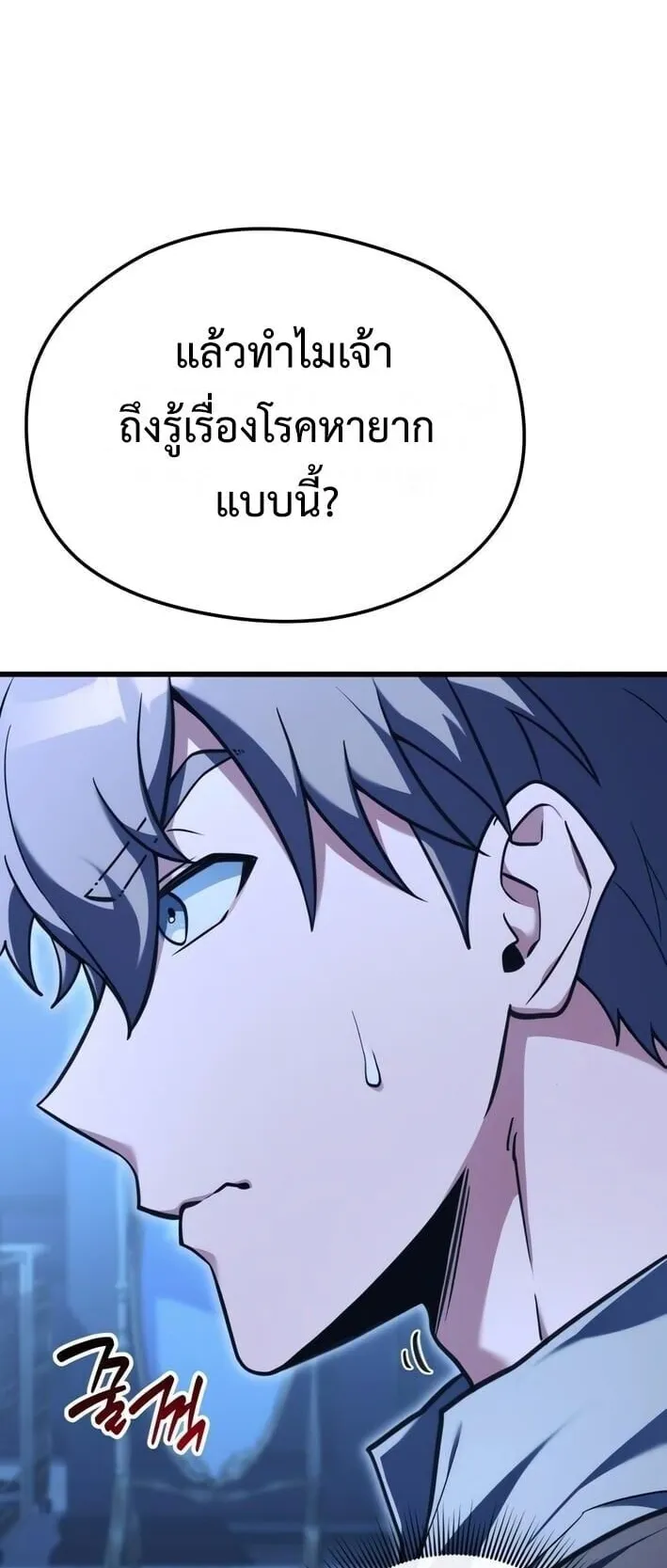 Feasting Lord in Another World ตอนที่ 2 หน้า 27