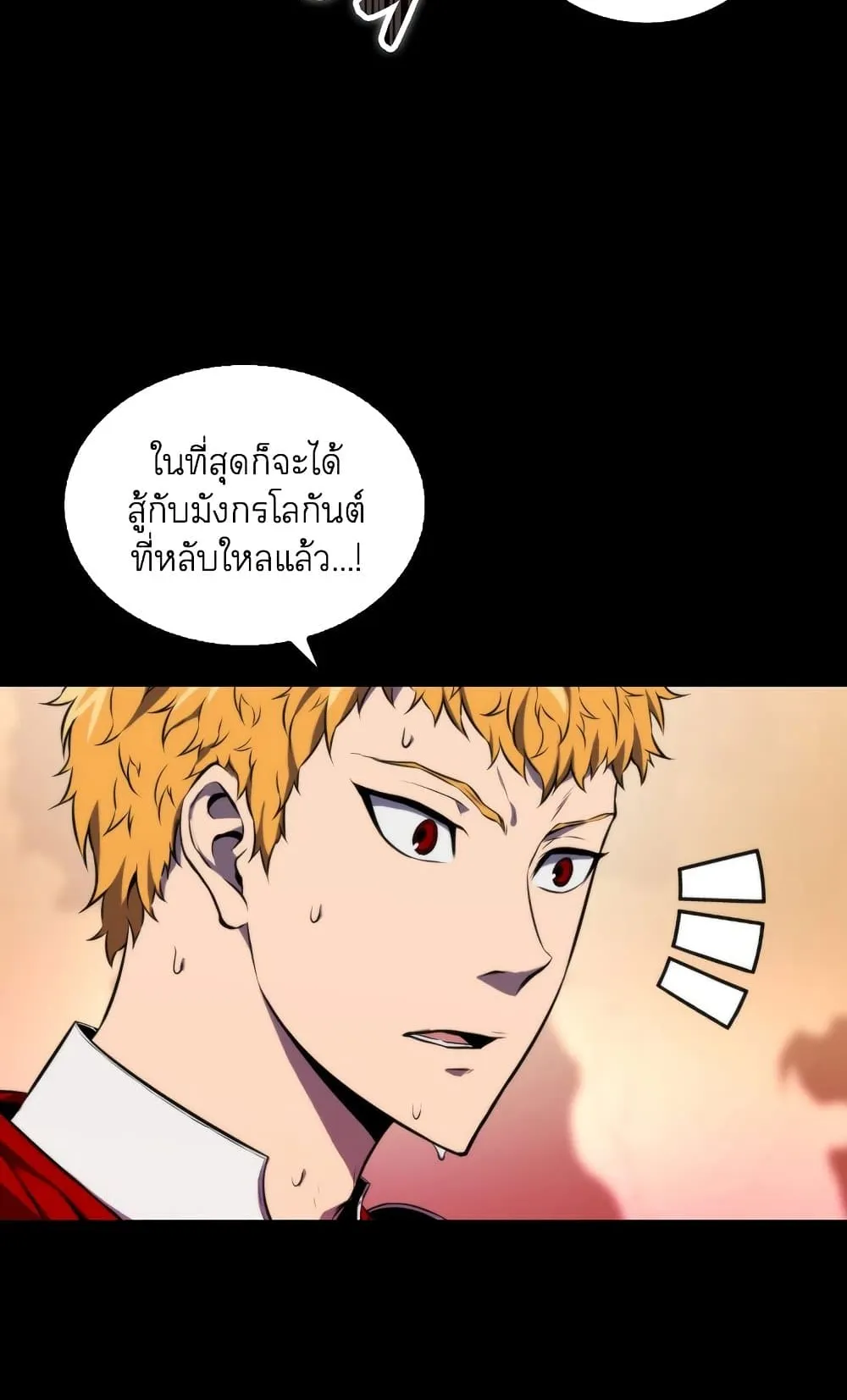 Sleeping Ranker ตอนที่ 1 หน้า 19