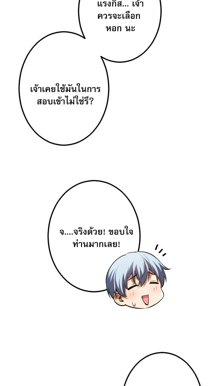 Return of the First Patriarch: The Strongest Reincarnates into His Descendant 1000 Years Later ตอนที่ 10 หน้า 81