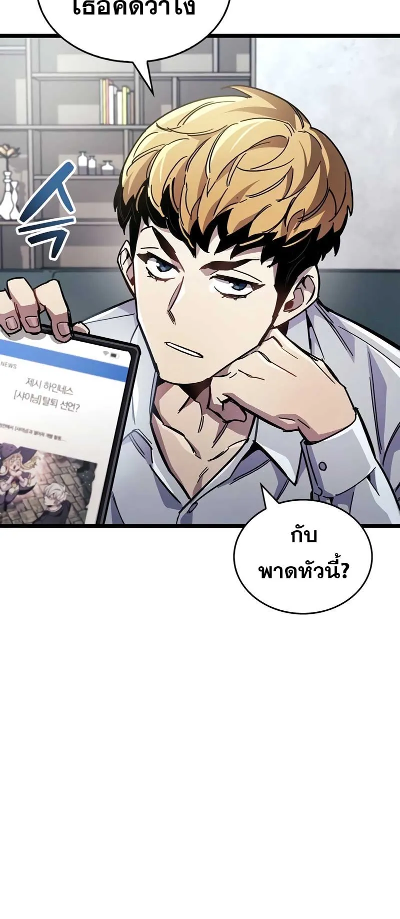 The Player Hides His Past ตอนที่ 53 หน้า 46