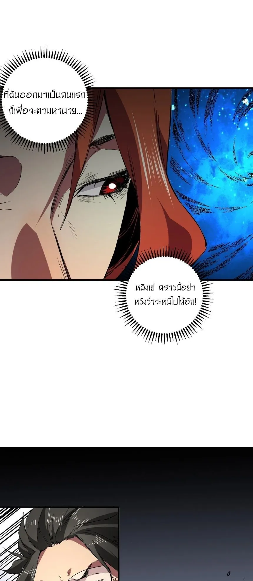 Strongest Curse Master! ตอนที่ 4 หน้า 27