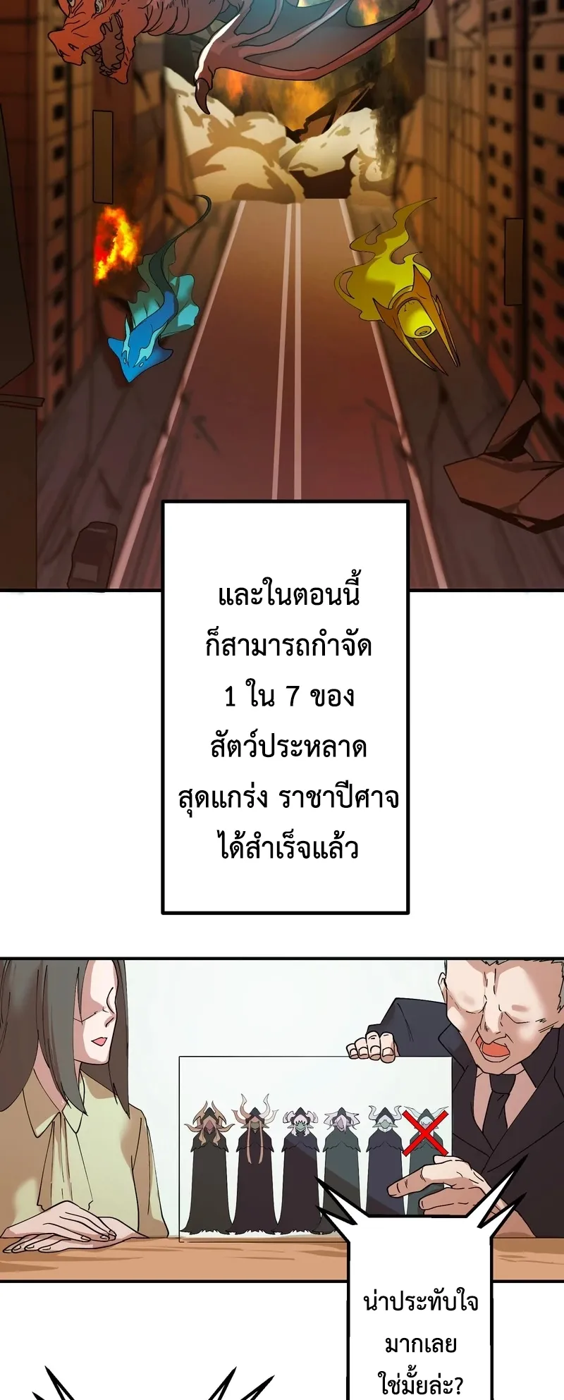 I Died 999999 Times – Infinite Level Up with Invulnerability Skills ตอนที่ 1 หน้า 28