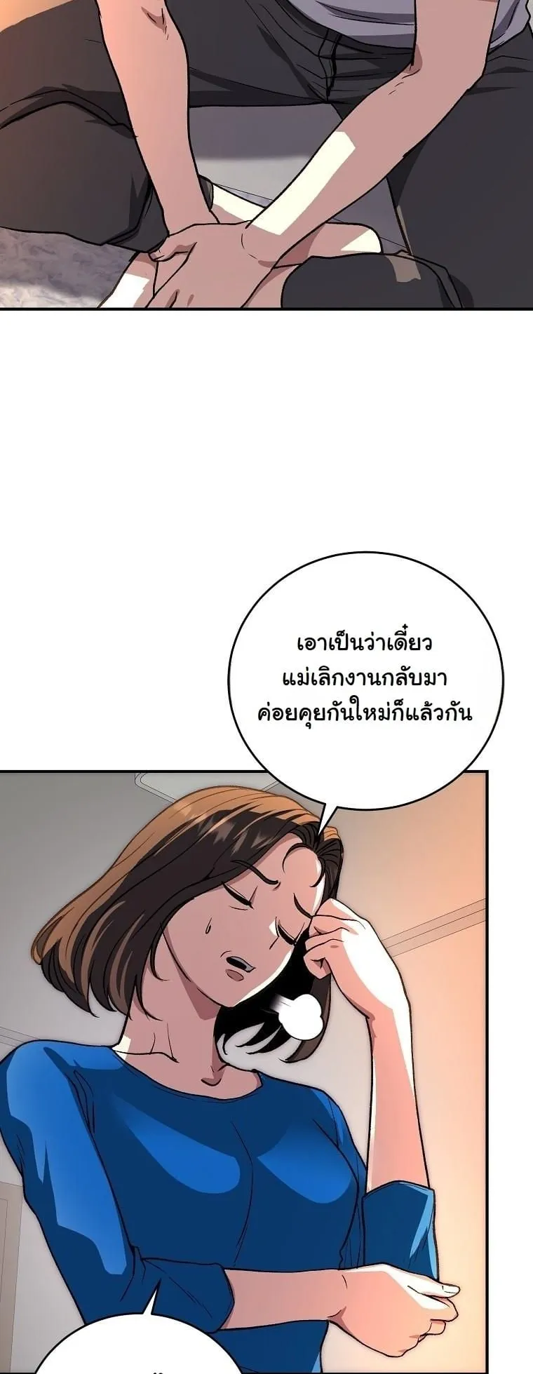 The Returnee’s Hidden Strategy Stream ตอนที่ 15 หน้า 68