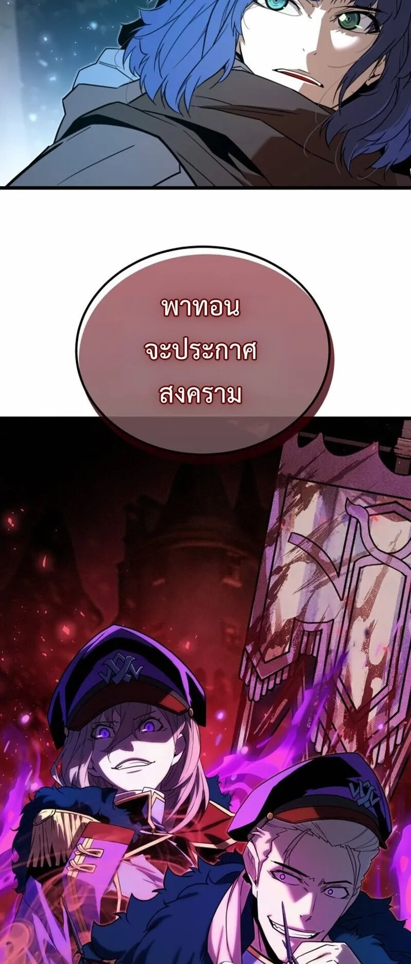 Player of a Fallen Noble Family ตอนที่ 28 หน้า 30