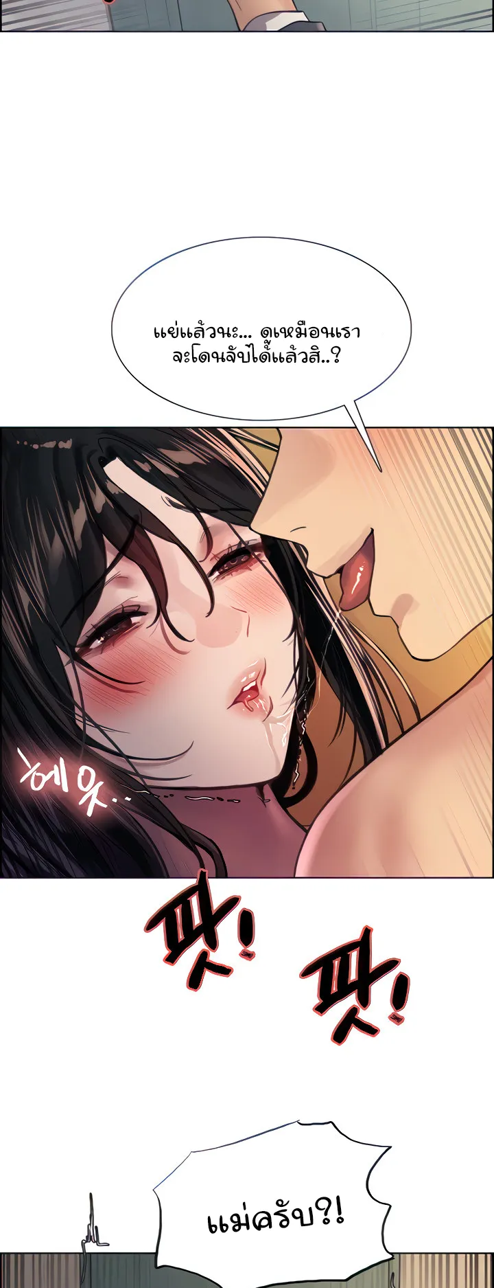 Sex-Stop Watch ตอนที่ 31 หน้า 21