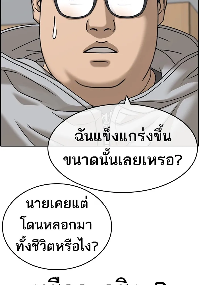 Loser Life 2 ตอนที่ 22 หน้า 137