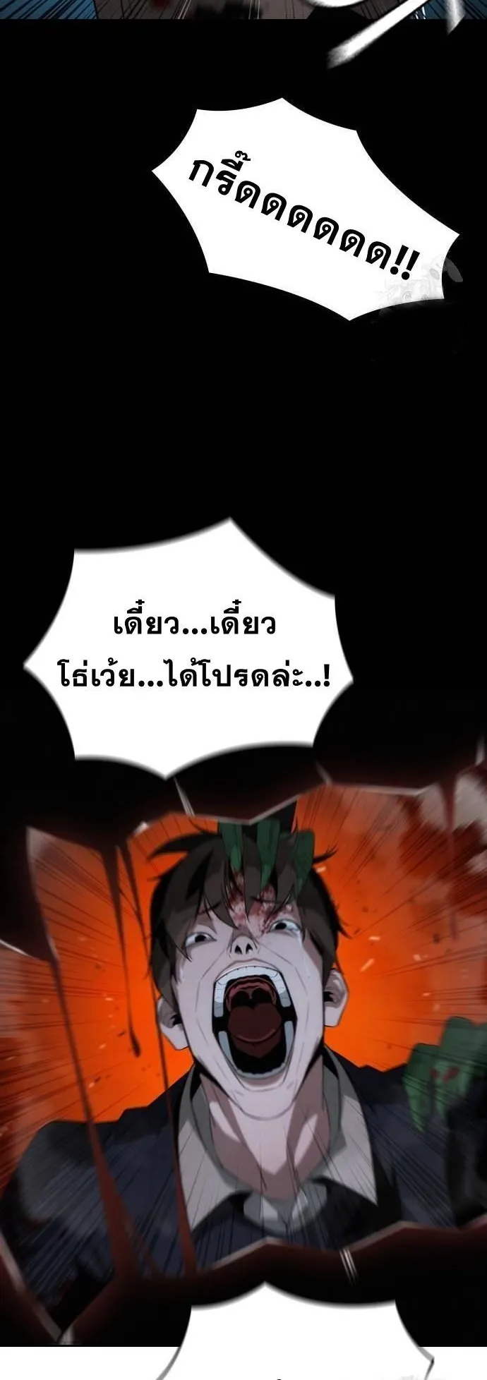 The Regressor Only Protects Me ตอนที่ 2 หน้า 85