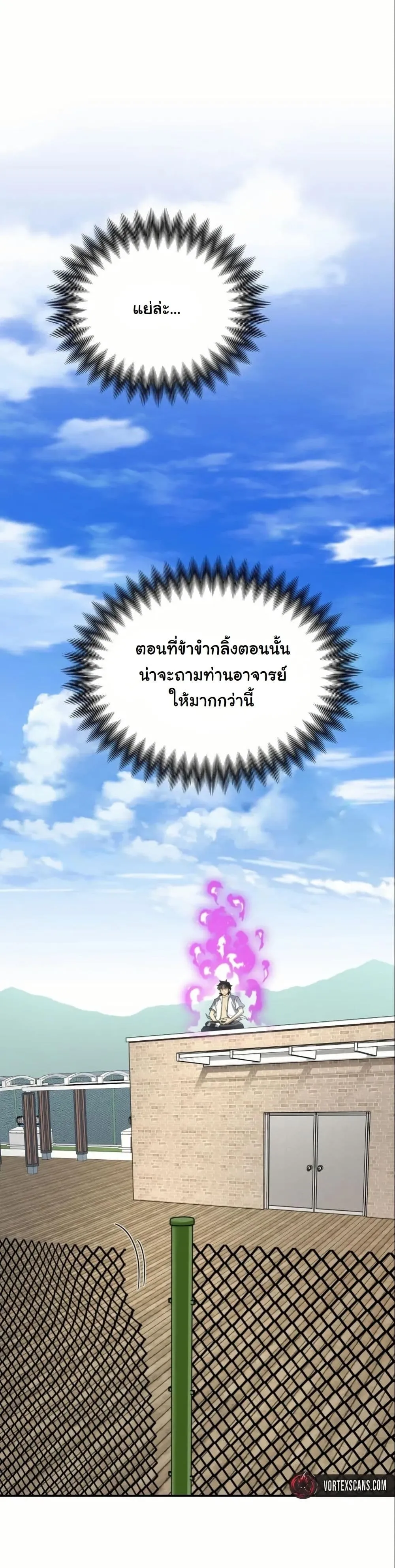 Heavenly Demon Goes to High School ตอนที่ 3 หน้า 9