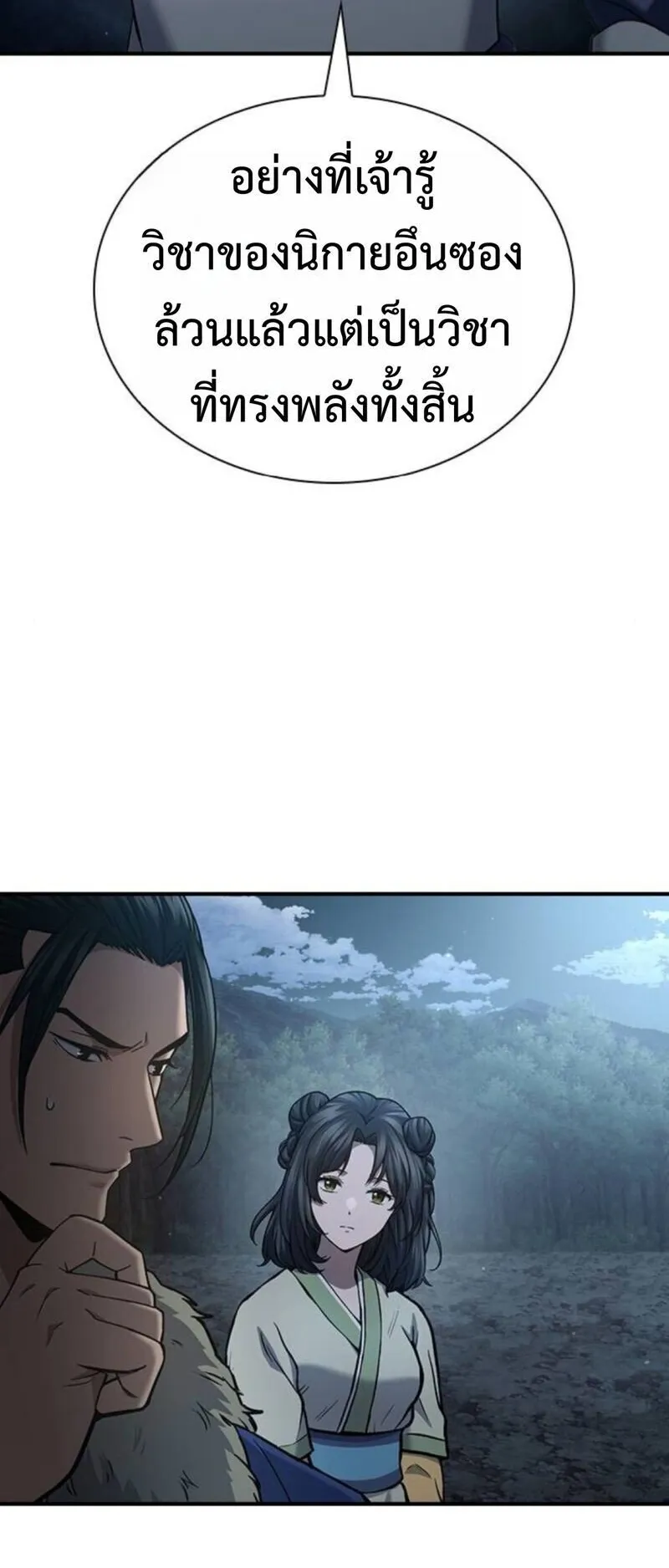Regression of the Yong Clan Heir ตอนที่ 28 หน้า 35