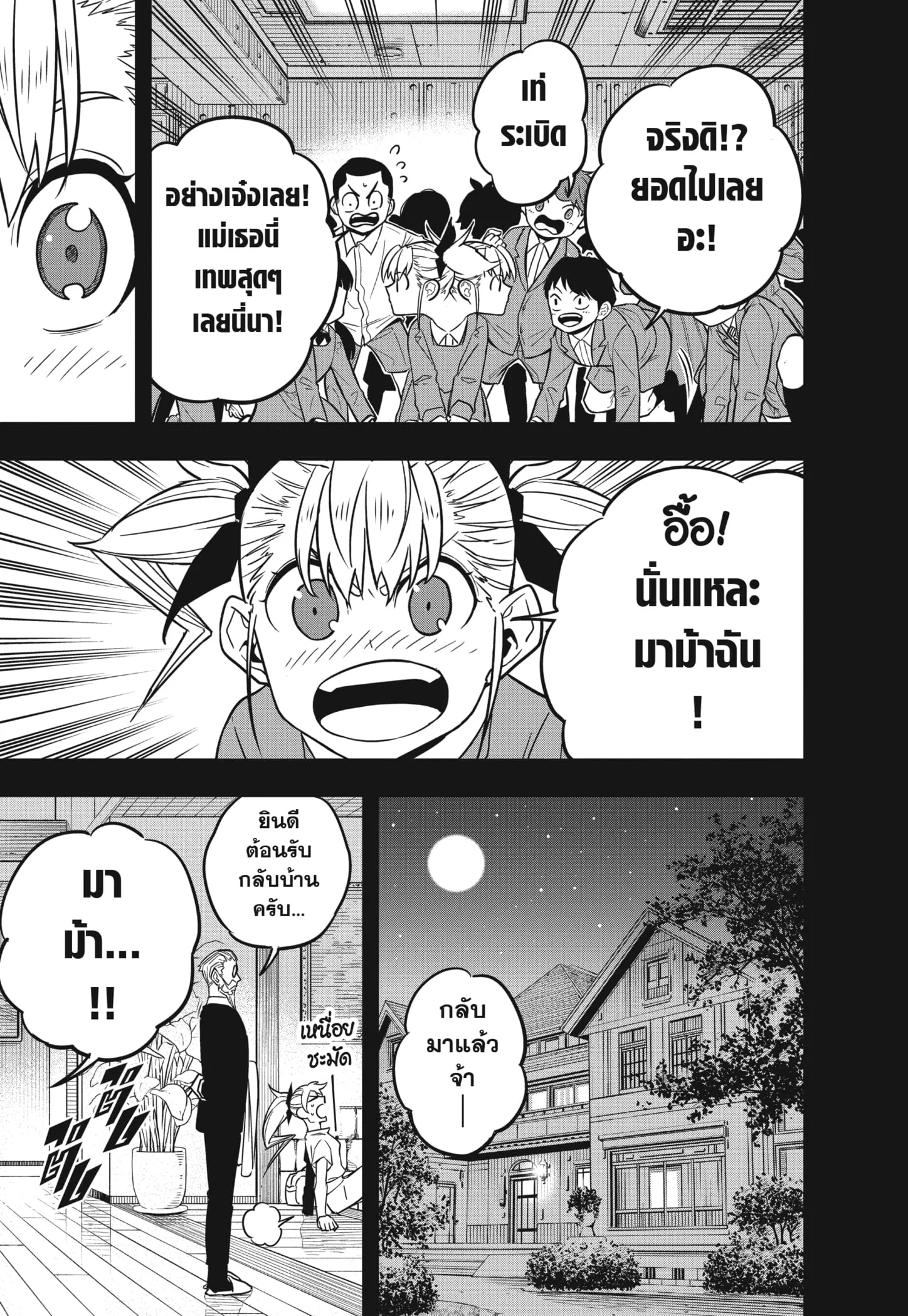 Kaiju no.8 ไคจูหมายเลข 8 ตอนที่ 44 หน้า 13