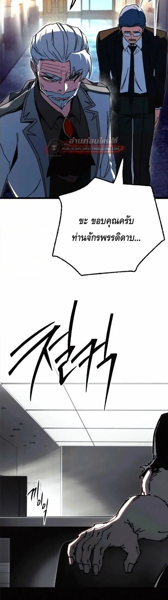 I Took Over The Academy With a Single Sashimi Knife ตอนที่ 78 หน้า 50