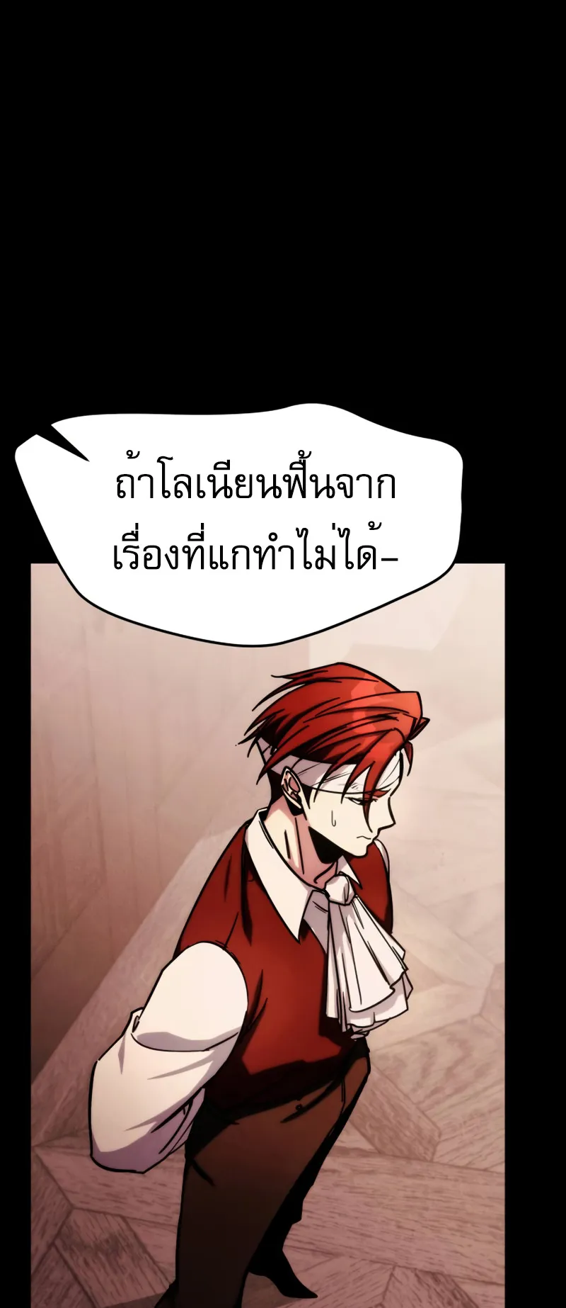 Regressor of the Fallen Family ตอนที่ 1 หน้า 45