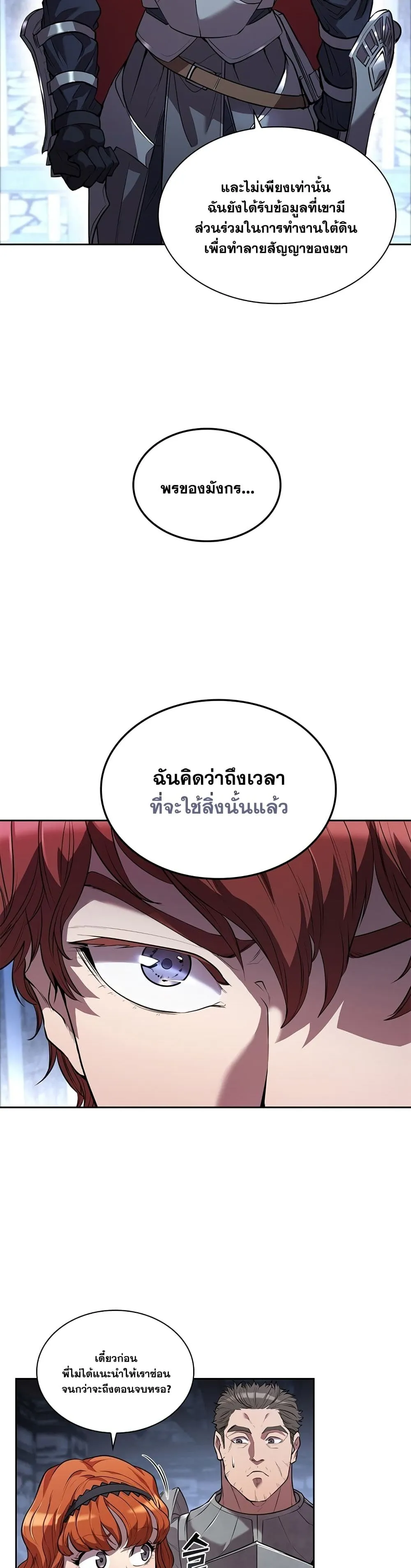 I Regressed As The Duke ตอนที่ 2 หน้า 23