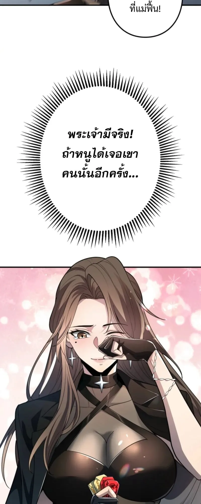 The Clan’s Failure Is a Former Continental Champion ตอนที่ 4 หน้า 37