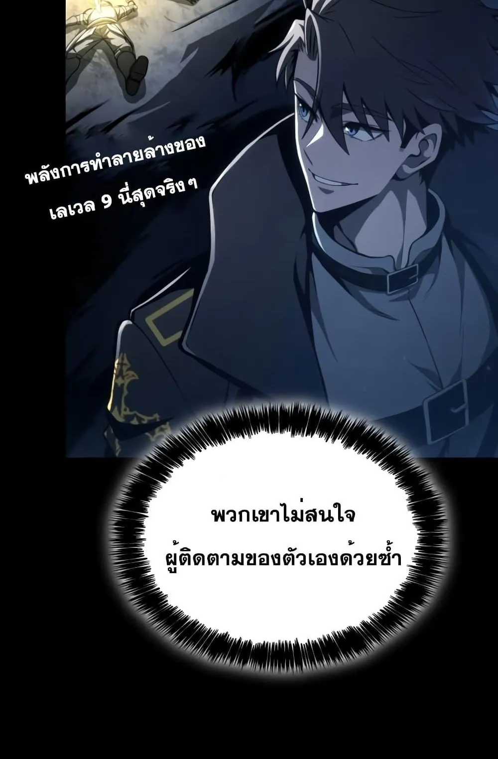 Insanely-Talented Player ตอนที่ 11 หน้า 35