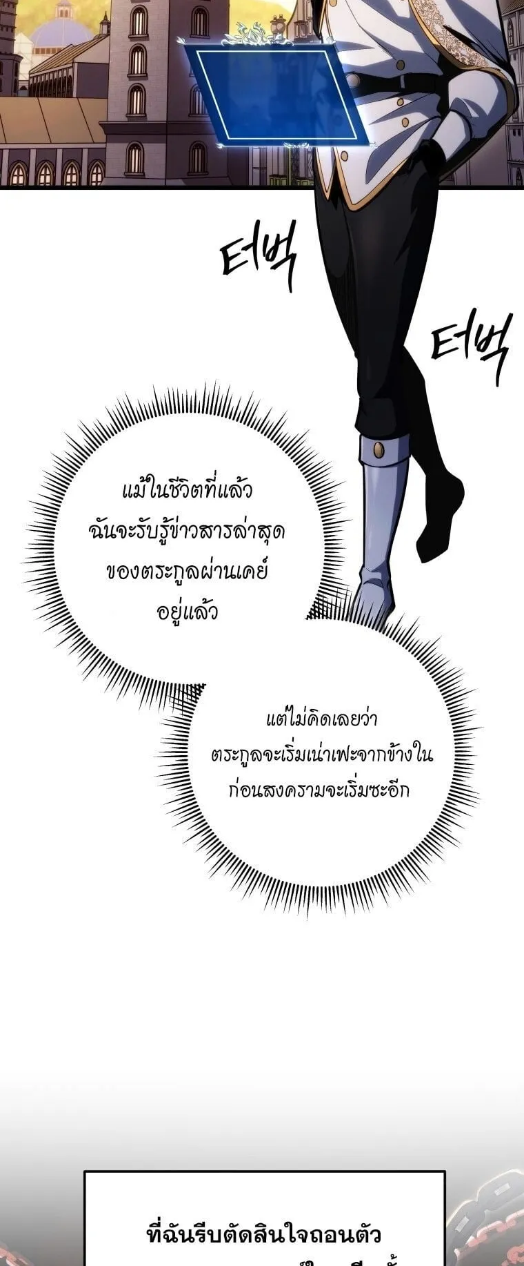 A Dragonslayer’s Peerless Regression ตอนที่ 42 หน้า 61