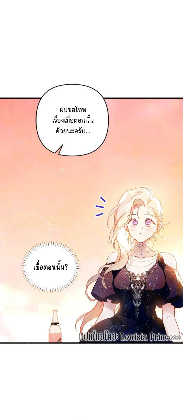 I Raised My Fiance With Money ตอนที่ 5 หน้า 15