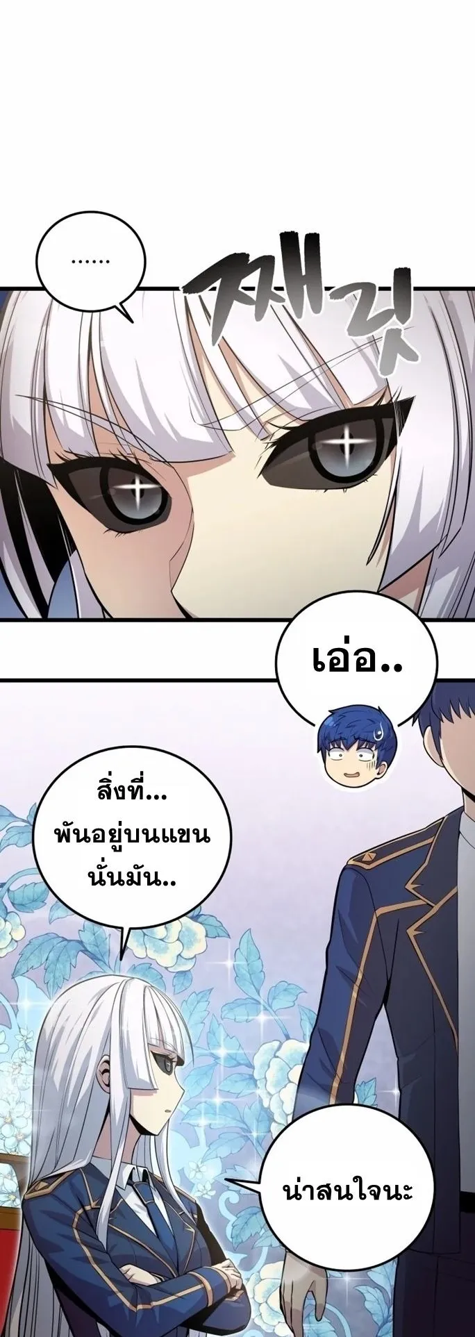 Admission Is a Waste of Time ตอนที่ 3 หน้า 22
