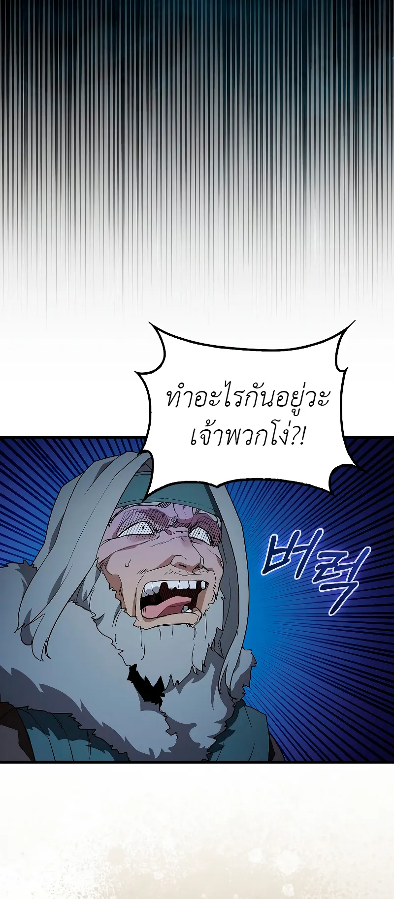 The Blood Knight’s Villains ตอนที่ 3 หน้า 24