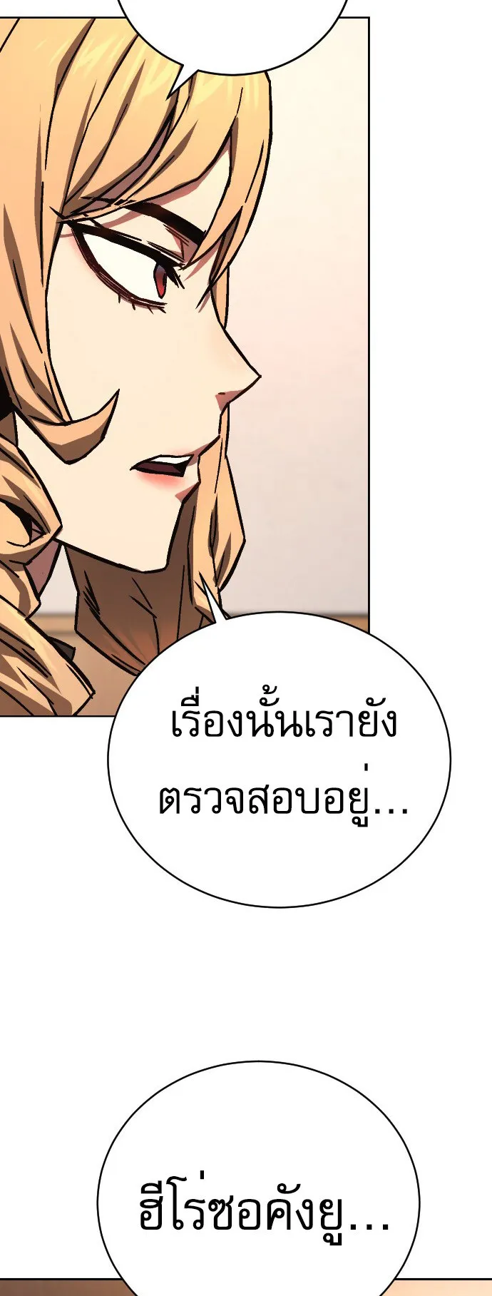 The Executioner ตอนที่ 1 หน้า 116