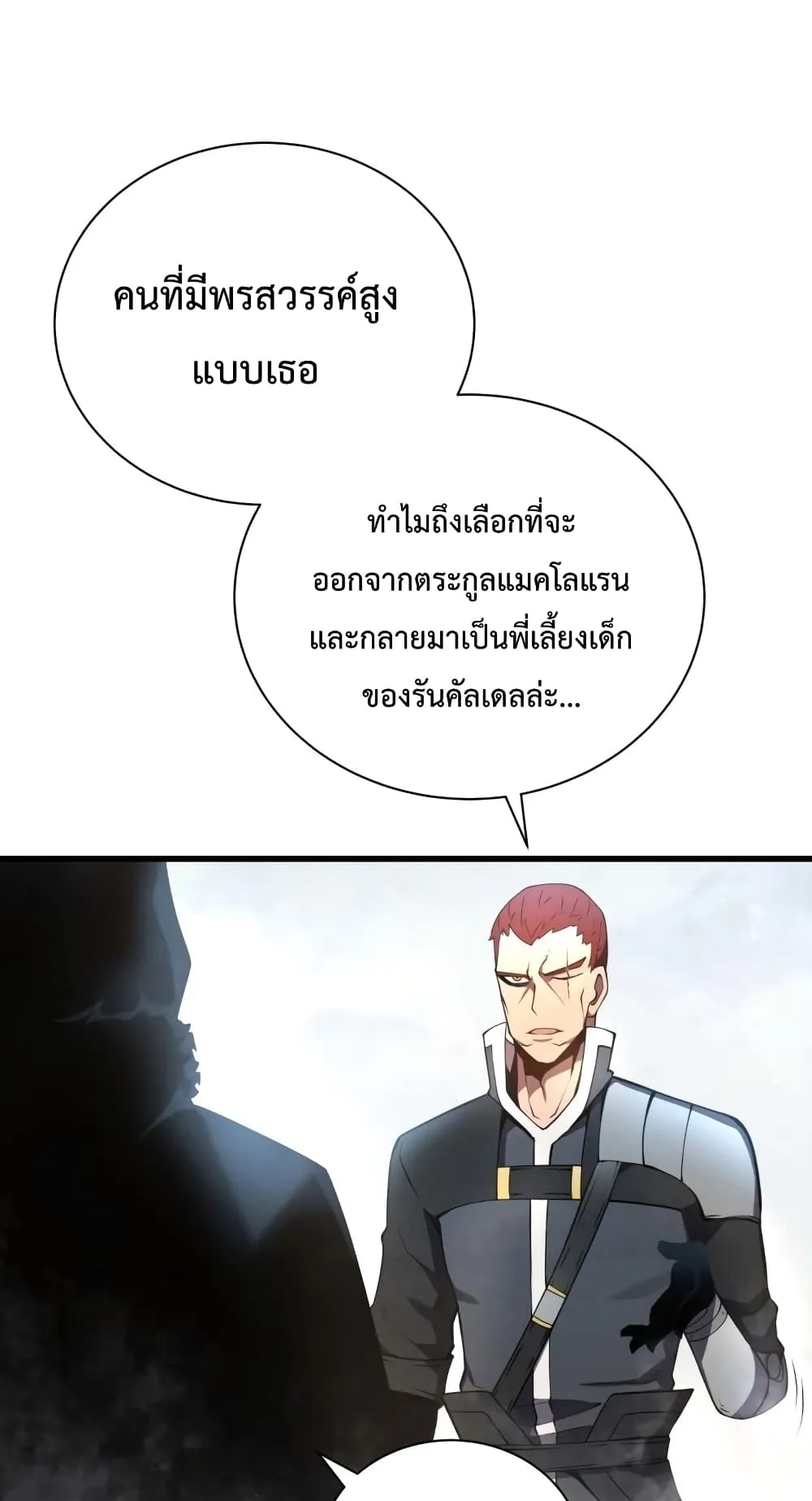 Swordmaster’s Youngest Son ตอนที่ 11 หน้า 26