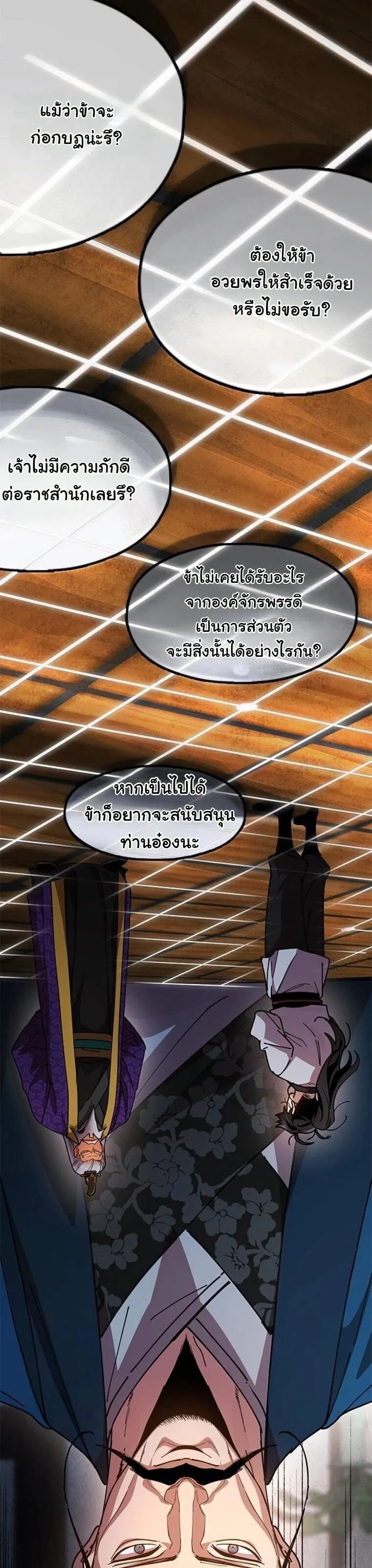 Chronicles of the Lazy Sovereign ตอนที่ 14 หน้า 31