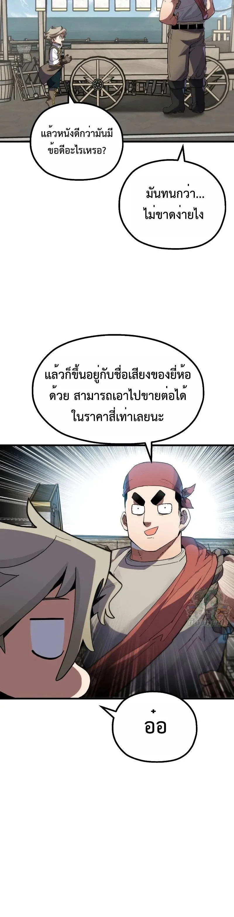 The Hero of the Heart Sword ตอนที่ 10 หน้า 24