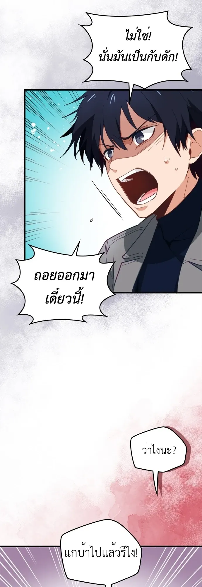 The Akashic Record Which Only I Can Read ตอนที่ 2 หน้า 29