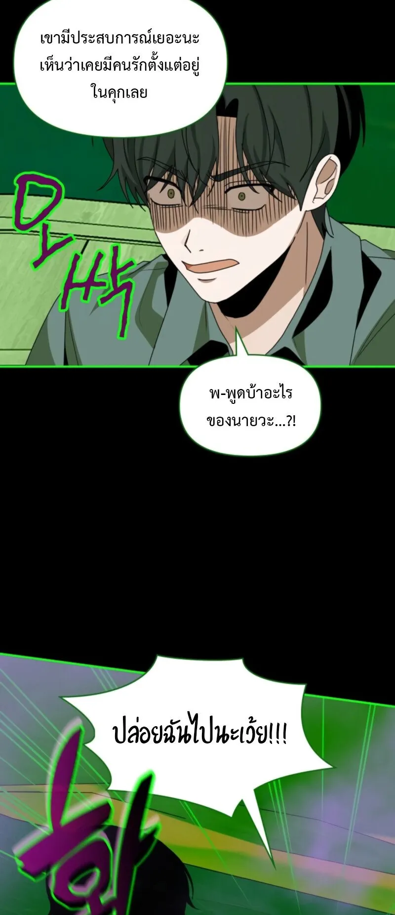 I Was Immediately Mistaken for a Monster Genius Actor ตอนที่ 88 หน้า 34