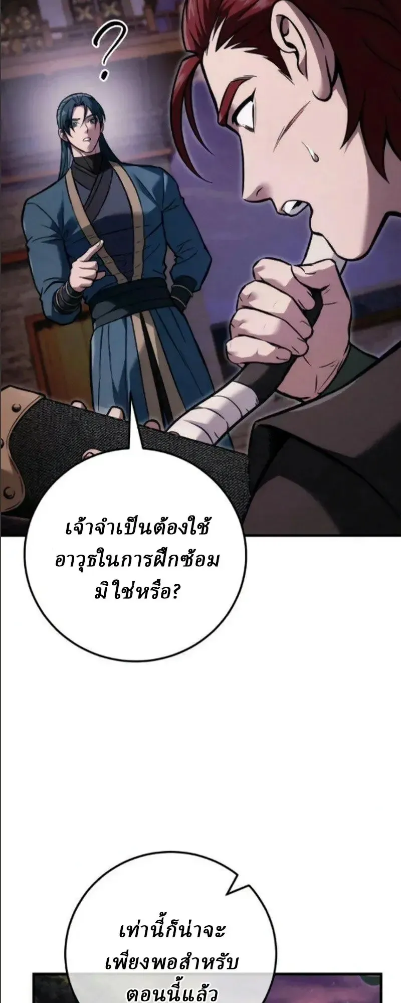 Sichuan’s Supreme King ตอนที่ 24 หน้า 89