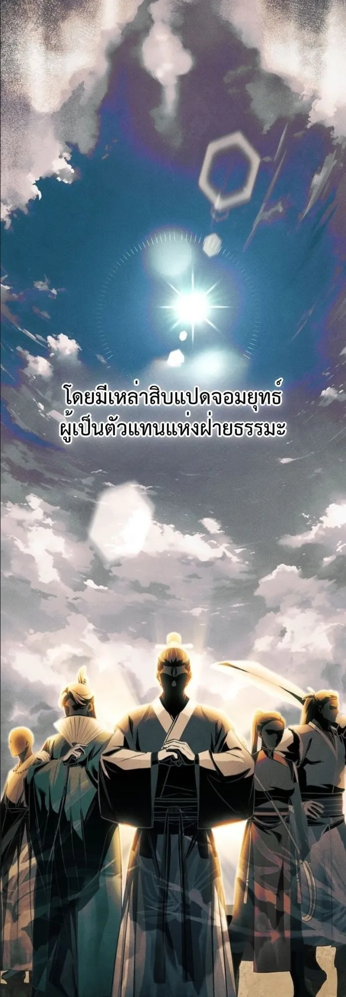 The Great Heavenly Demon Sovereign ตอนที่ 2 หน้า 4