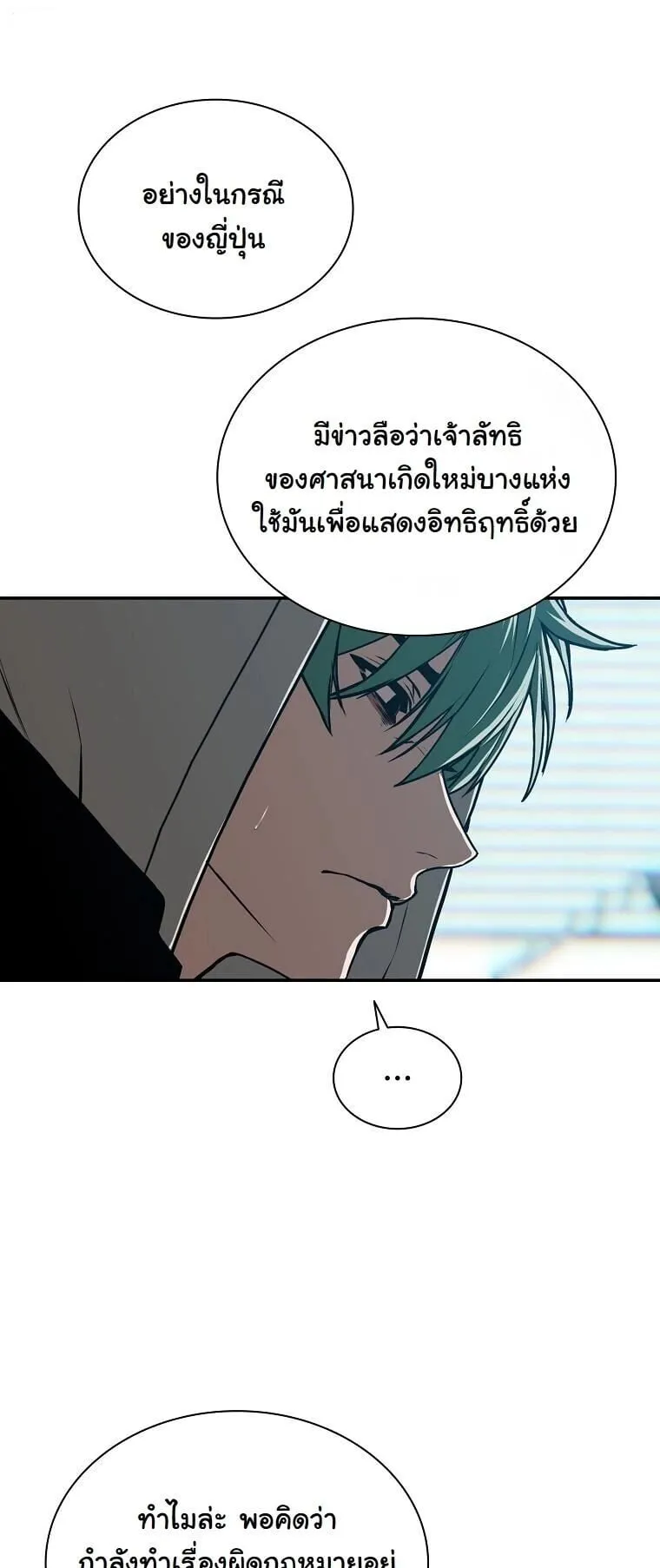 Chronicles of the Moonlit Night ตอนที่ 30 หน้า 15
