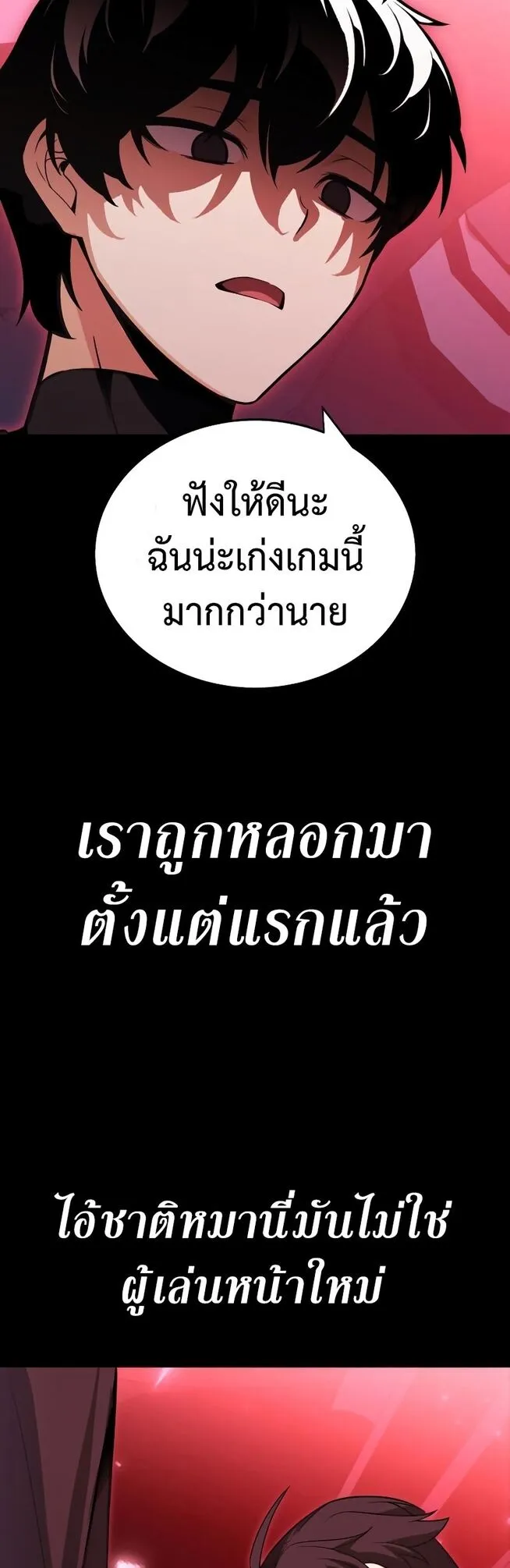 I Killed an Academy Player ตอนที่ 1 หน้า 82