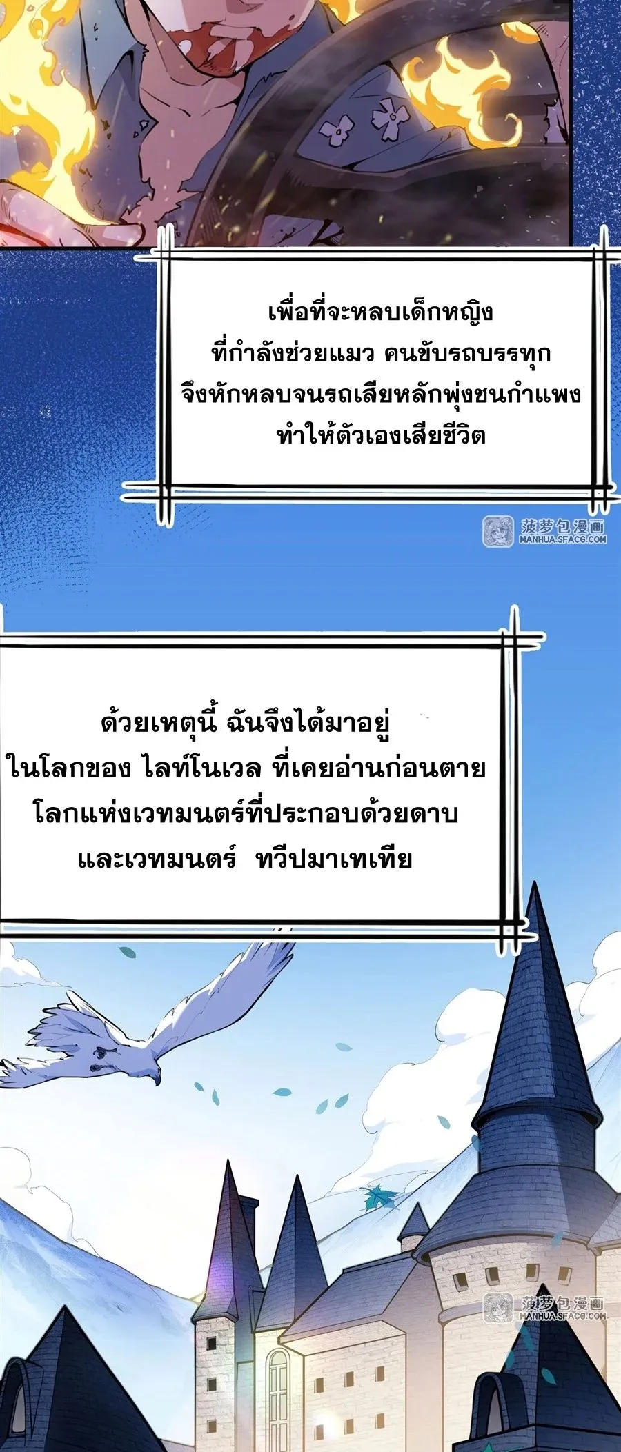 The Yellow-Haired Villain in Female Main Character’s Novel Wants Happiness ตอนที่ 0 หน้า 8