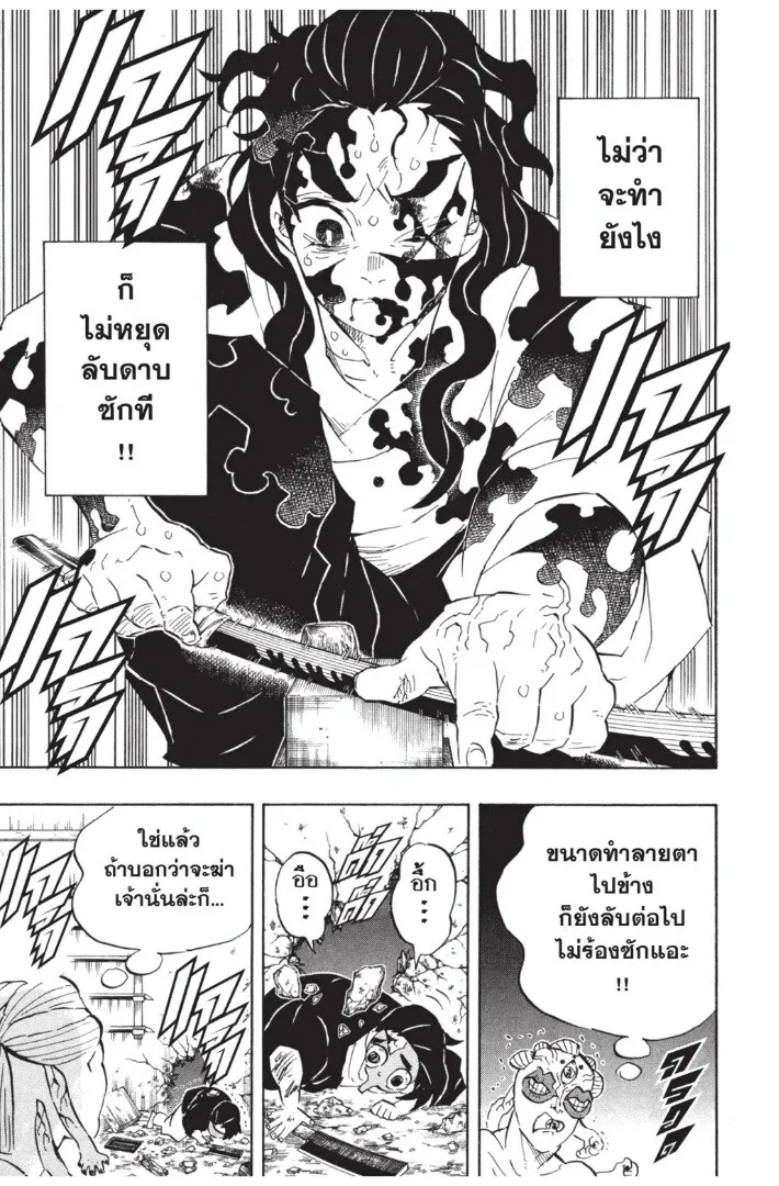 Kimetsu no yaiba ตอนที่ 116 หน้า 67