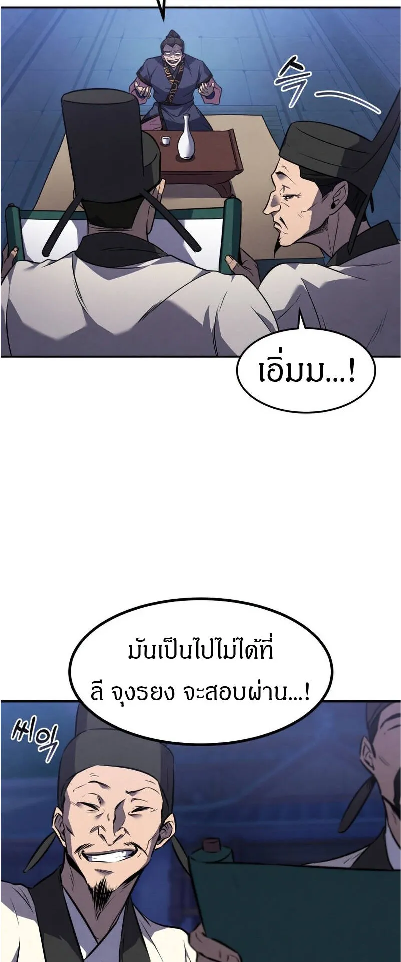 Reincarnated Escort Warrior ตอนที่ 9 หน้า 51