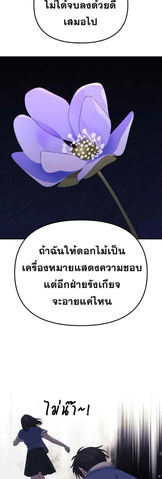 Reset Life of a Hardcore Gamer ตอนที่ 3 หน้า 14