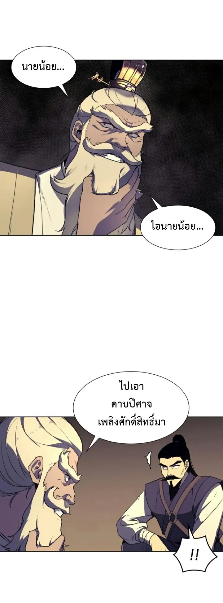 I Reincarnated As The Crazed Heir ตอนที่ 6 หน้า 20