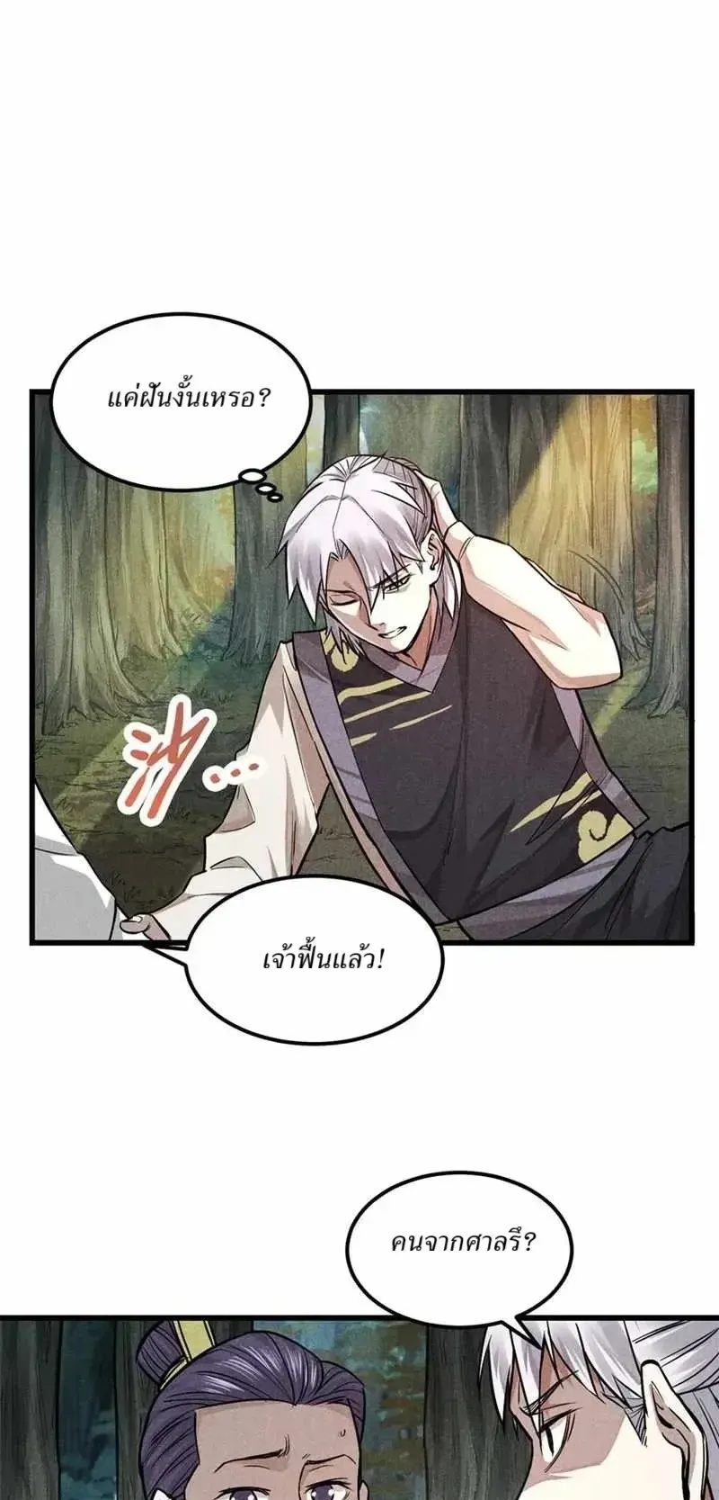 Heart Demon ตอนที่ 17 หน้า 12