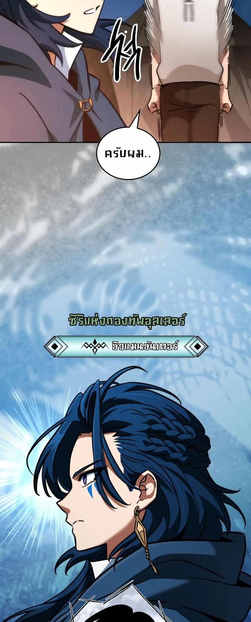 Valhalla Saga ตอนที่ 6 หน้า 63